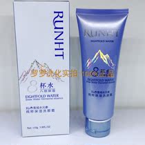 Runhetang eight glasses of water pure moisturizing cream moisturizing water and exfoliating 110g facial cleanser