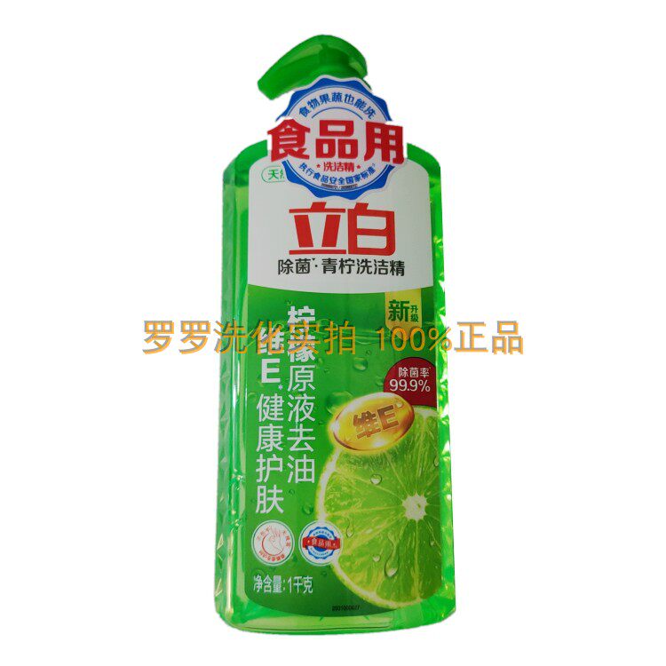 (a bottle) upright white green and clean essence 1KG fruit and vegetable cutlery de-oil without injury the degeria rate 99 9%