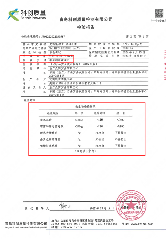 Rosebud Salve美國22g玫瑰花蕾膏