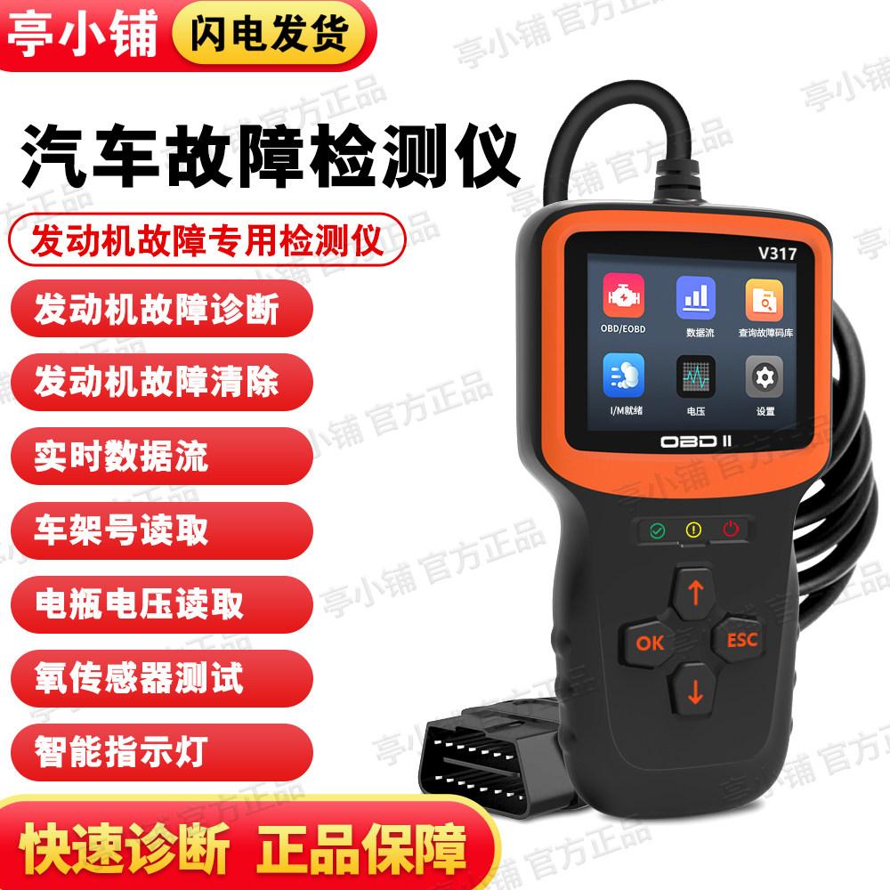 V317 car diagnostic instrument fault detector obd diagnostic tool obd2 engine fault diagnosis instrument