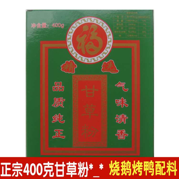 400 gr Liquorice Powder seasonings to eat Aroma Enhancing Seasoning Roast Goose Roast Duck Brine Fruit Ingredients Traditional Foods