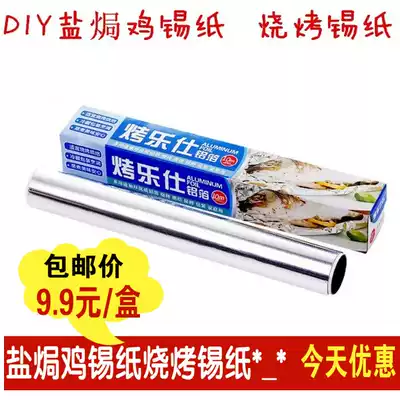 Salt grilled tin paper grilled tin baking paper baking tools kitchen ware aluminum foil paper tin foil tin foil paper microwave oven