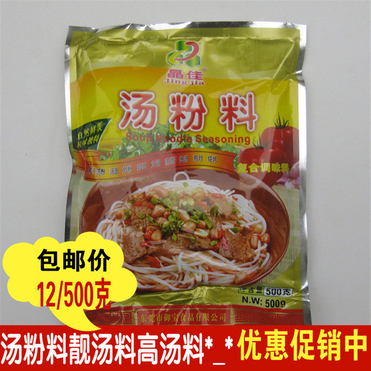 Crystal Jia soup powder seasoning material recipe original taste high soup king cooking powder noodles seasoned beef powder casserole powder fried powder