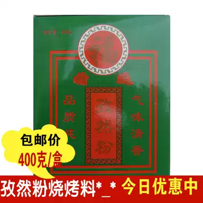 400g cumin powder barbecue seasoning, sprinkling, Xinjiang fried barbecue, cumin cumin grilled fish