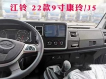Three generations 100 changed Jiangling 22 models Kangling J5 100 to turn 9 inch Android big screen navigation face frame panel bracket