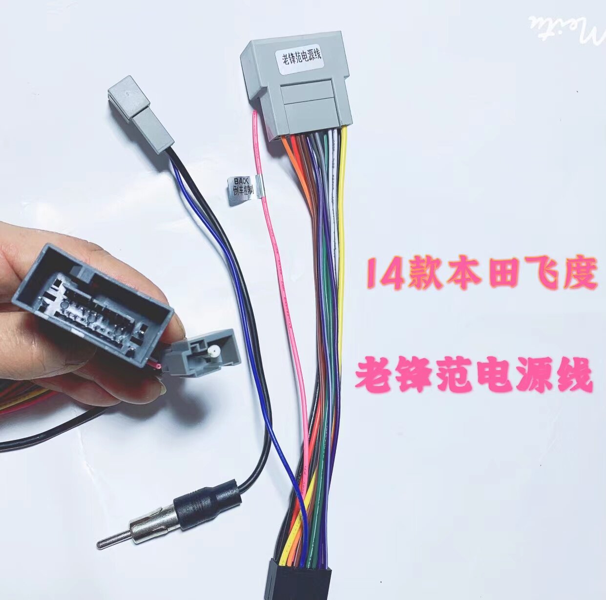 Suitable for navigation tail line 16P 14 Honda Flywood Old City power line and other Honda model line