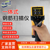 Concrete rebar position measuring instrument Protective layer thickness detector Integrated rebar scanner Jinghong Instruments