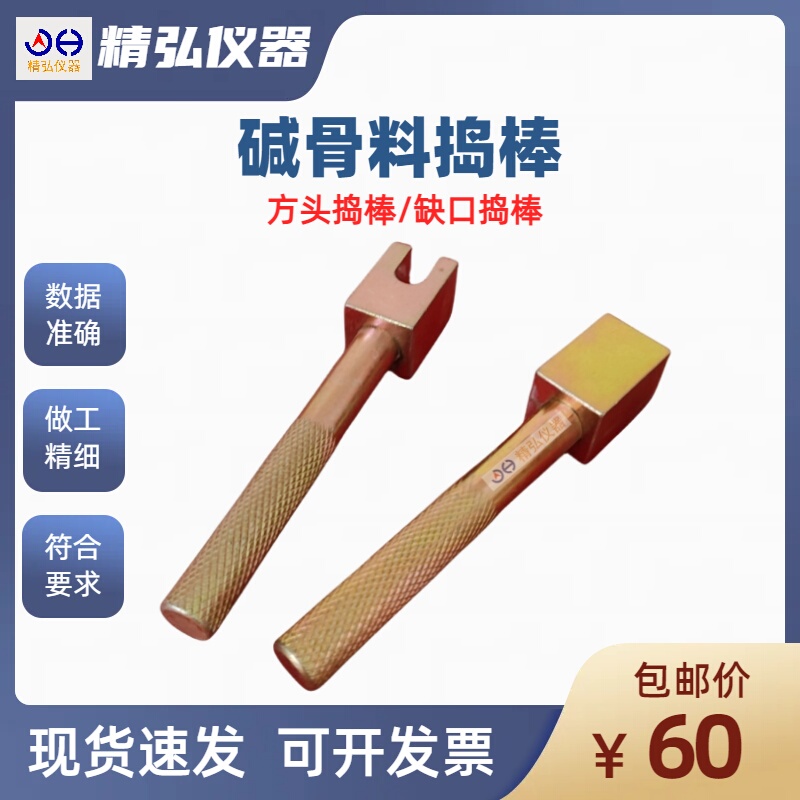 Alkaline Bone Mashing Stick Square Head Mashing Stick Notch Mashing Stick Cement Glue Sand Mortar Dry Shrinking Test Mashing Stick Jc/T 603