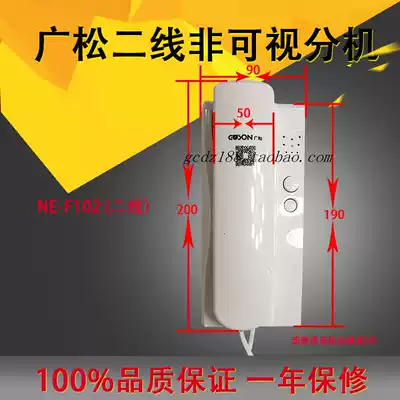 Zhenwei 2-line extension Guangsong NE-F102 directly press the second-line non-visual building doorbell walkie-talkie