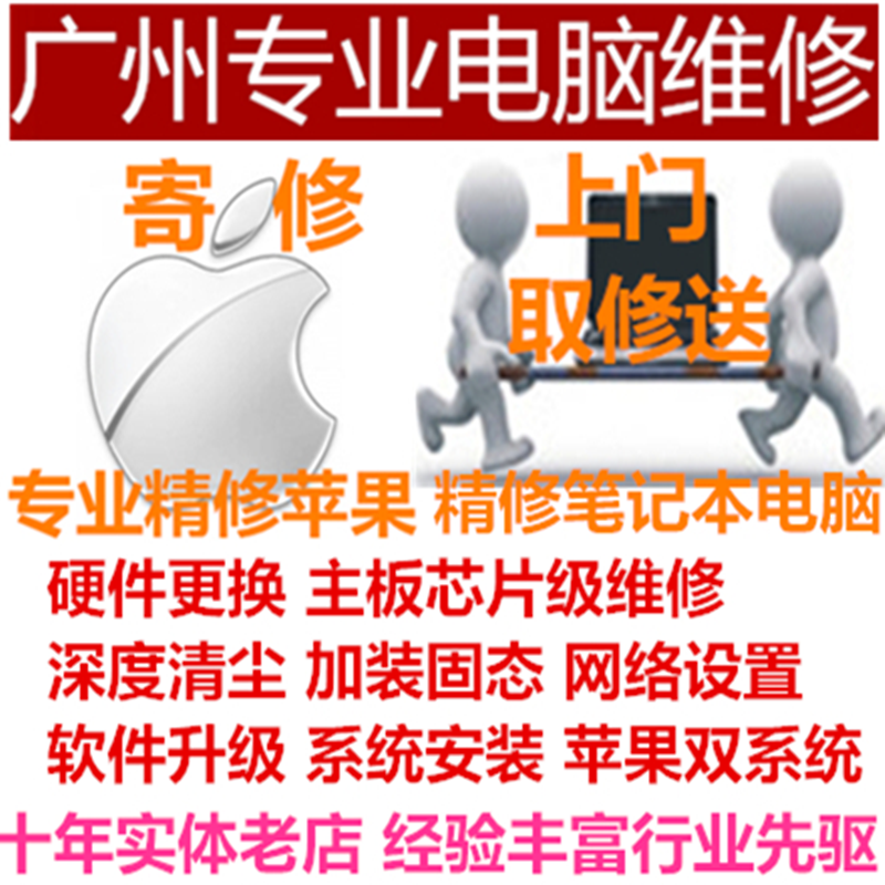 Guangzhou door-to-door repair notebook Apple computer all-in-one iMac upgrade replacement solid state hard drive dual system