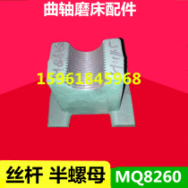 MQ8260 crankshaft grinder Screw rod half nut accessories Shanghai Hanjiang Jian Xiaogan Machine Tool Factory
