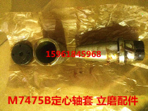 Grinder accessories Shanghai Machine tool Factory M7475B fixed shaft sleeve vertical mill accessories
