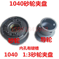 MT1040A centerless grinder grinding wheel Chuck Wuxi 10401:3 grinding wheel Chuck plate centerless grinding wheel Chuck