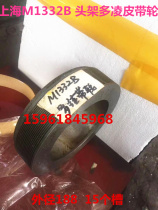 Grinding machine accessories Cylindrical grinding machine M1332B headstock pulley Cylindrical grinding machine accessories
