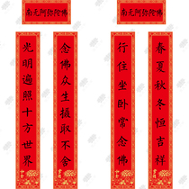 New Year Buddhist couplet Coated paper material Amitabha Buddha
