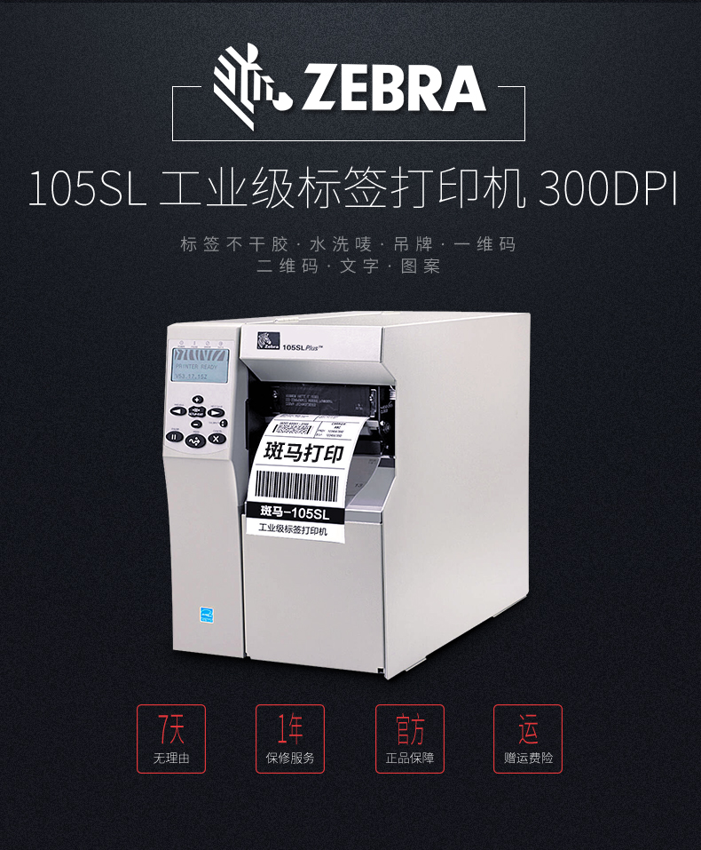 Máy in mã vạch công nghiệp ZEBRA Zebra 105SL / 105SL PLUS 300dpi - Thiết bị mua / quét mã vạch