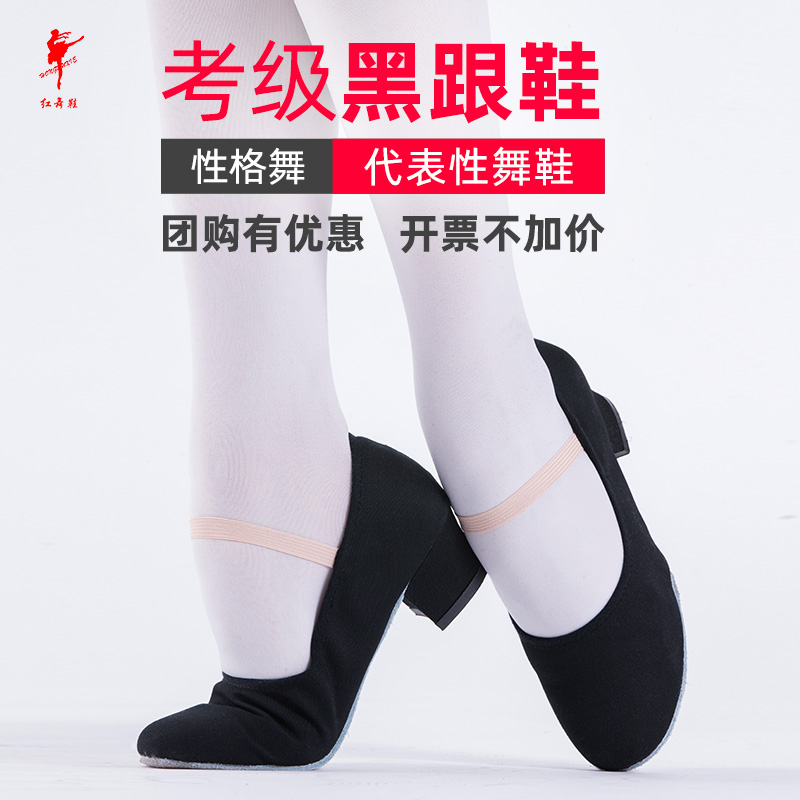 Red Dance Shoes Dance Shoes Female Adult Soft Bottom Strap Heel Black Canvas Teacher North Dance Ballet Test Personality Dance Shoes