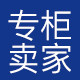 专柜卖家