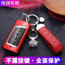 Special GAC Trumpchi key set GS8 key set GS7 GM8 legendary car key bag buckle shell female high-end