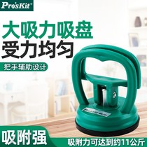 Pro`skit 宝工 MS-161 强力吸盘手机电脑显示器强力吸附工具