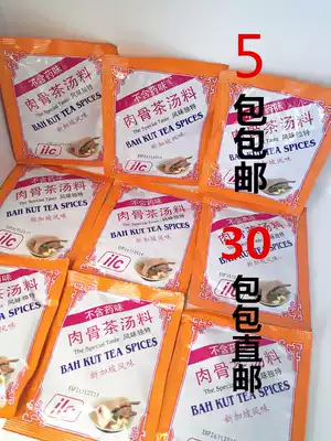 ILC Singapore Bak Kat Ericsson soup seasoning a pack of 30g 5 packs