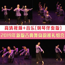 Chinese classical dance body rhyme tour combination dance textbook video tutorial Basic training teaching 2019 female class