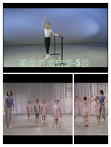  The new version of the Emperor Ballet dance grading textbook enlightenment-Level 5 ballet grading video textbook free music