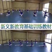 New Yixin Education Young children dance basic training Show less children Basic utilityThe teaching materials Video Music