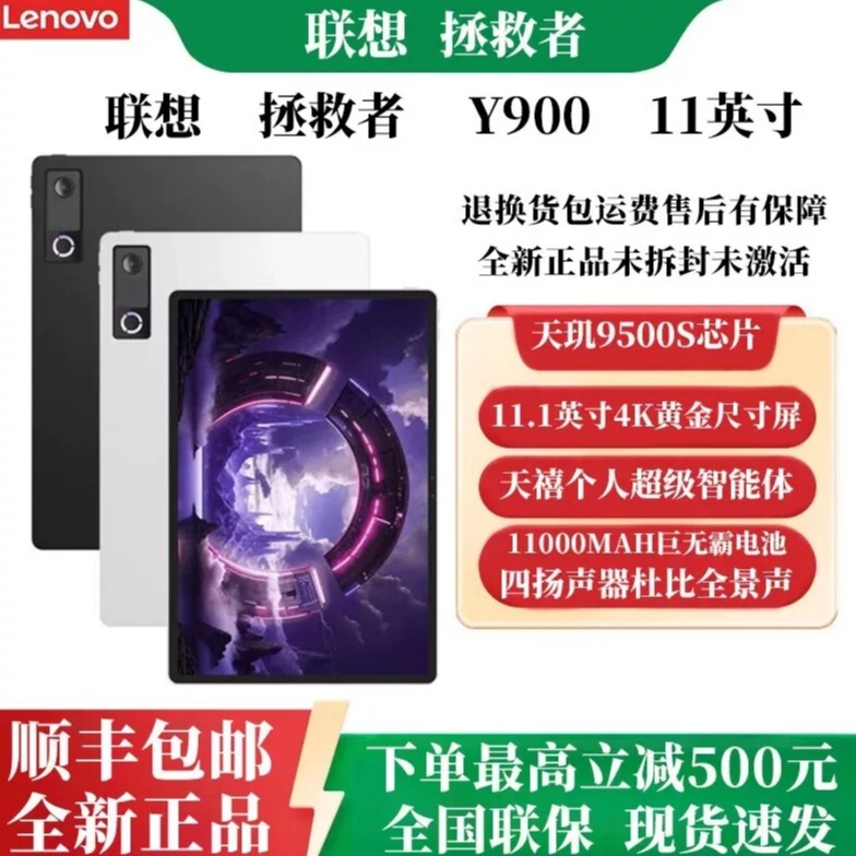 Lenovo Savior Y900 11inch Tablet Pc High Refresh Rate, Long Battery Life, Entertainment, Ai Learning, Gaming Tablet Lenovo Savior Y900 11inch Tablet Pc High Refresh Rate, Long Battery Life, Entertainment, Ai Learning, Gaming Tablet