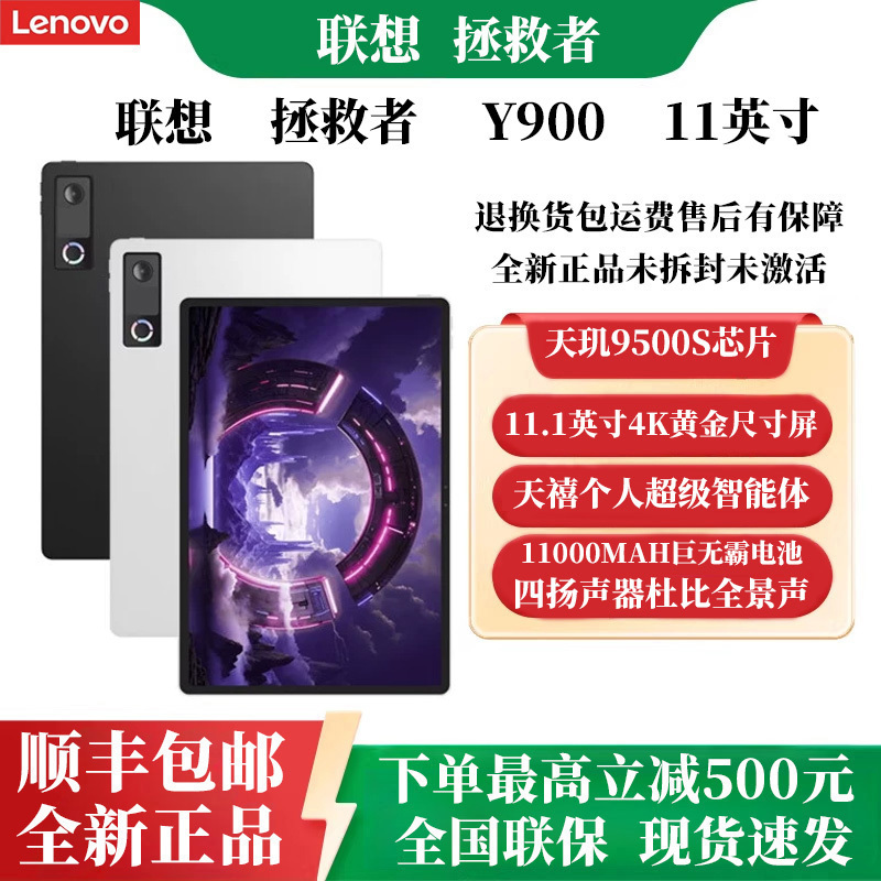 Lenovo Savior Y900 11inch Tablet Pc High Refresh Rate, Long Battery Life, Entertainment, Ai Learning, Gaming Tablet
