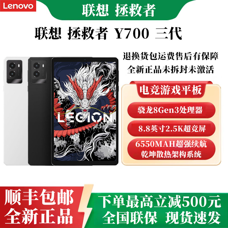 Lenovo/Lenovo Tb321Fu Savior Y700 Third-Generation Gaming Tablet 165Hz E-Sports