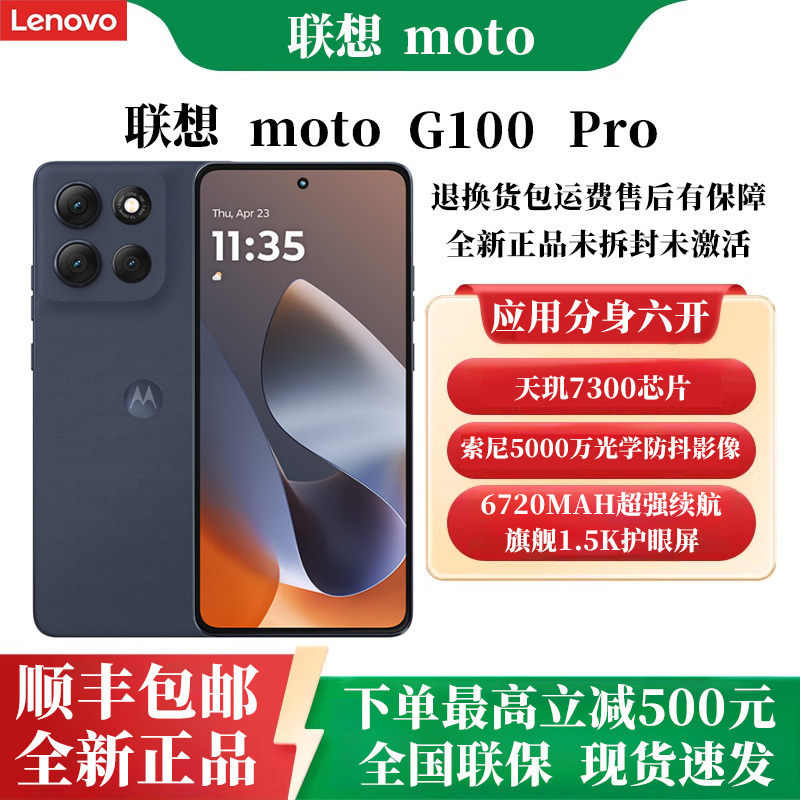 Motorola/Lenovo Moto G100 Pro 5g Mobile Phone with Nationwide Protection, Eye Protection Screen, and Anti-Shake Features