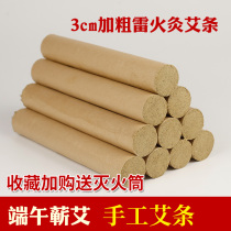 A Xingjia 3cm thick hand-made moxa stick Ai Zhu Thunder fire moxibustion pure moxibustion strip wild five-year Chen family Ai moxibustion