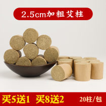 Nanyang a xing home manual chun ai tiao moxa column household wu nian chen wild qi ai moxibustion 2 5cm bold ai cao tiao