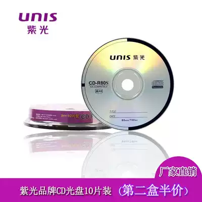 UNIS purple light CD burning blank disc Diamond series CD-R blank disc 10 music CD car CD data backup