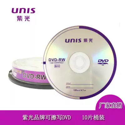 UNIS Purple Light DVD-RW Rewritable CD Disc Recreatable DVD DVD Blank CD 4 7GB 1-4X 10