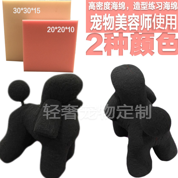 High Density Sponge Block Dog Model Styling Toy VIP Pet Beautician dedicated exercise trim