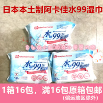 Spot Japan local purchase Akagia water 99 baby wipes treasure hand mouth fart wet tissue newborn 90 draw