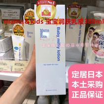 Japan local purchase mamakids baby moisturizing lotion 380ml amniotic fluid