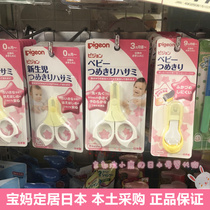 Japanese Bekin baby child nail clippers newborn baby special nail clippers scissors 0 March 9