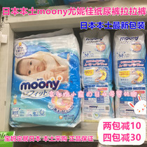 Japanese native moony Yonica baby diapers NB S M L men and women diapers pull pants L XL