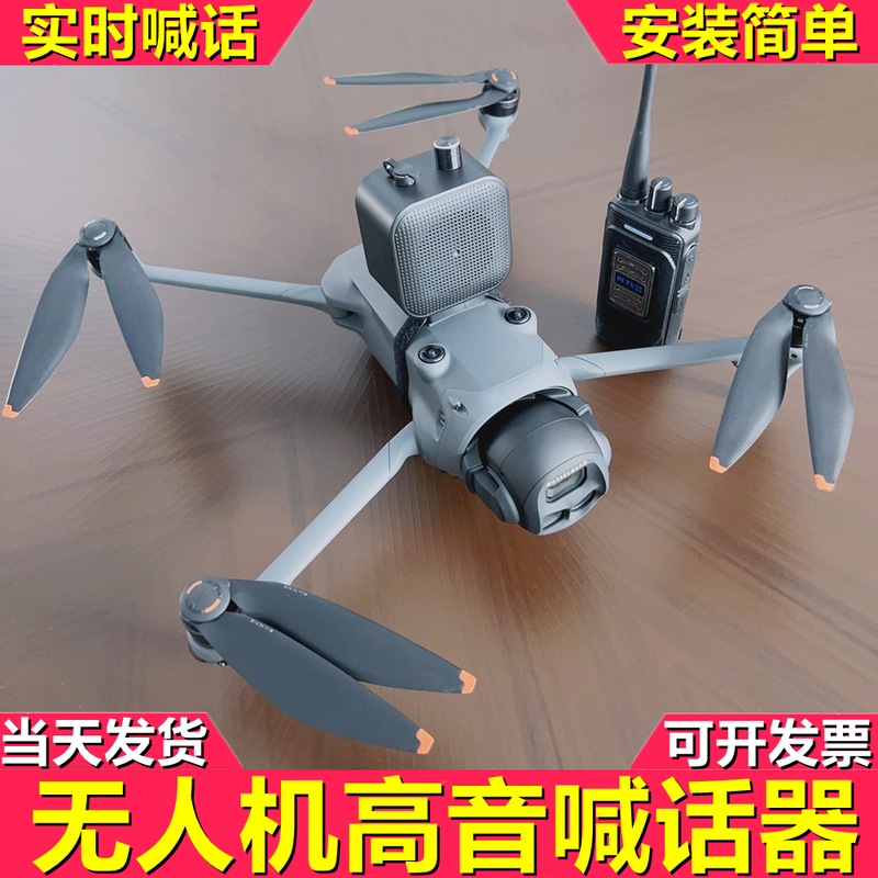 Dji Drone Loudspeaker for Air 3, 2S, Mavic 3, Mavic 2 Patrol, Fire Prevention, Bird Control, and Promotional Intercom Speaker