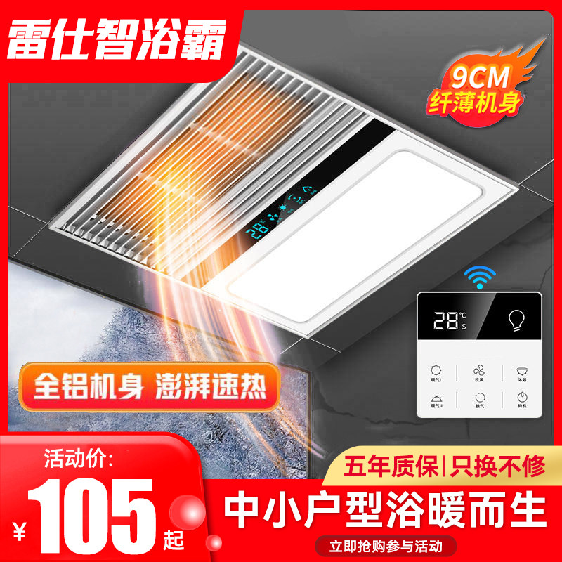 Regshi Wisdom Bath Bully Light Toilet Heating Integrated Ceiling 300x300 Wind Warm Exhaust Fan Lighting-Taobao