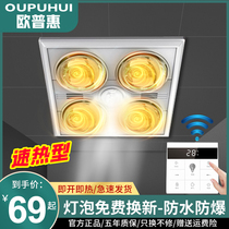 Oupuhui bathroom bath lamp heating exhaust fan lighting integrated heating Old four light bulb integrated ceiling toilet