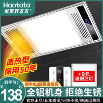 Good Wife Bath Bully Integrated Ceiling Wind Warm Toilet Exhaust Fan Lighting Led Lights Five Integrated Take Warm Air Blower