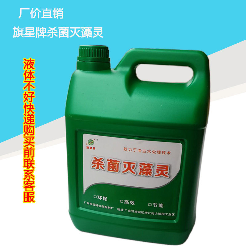 Flag-starred algae-killing algae-cooling water tower Algae Killing agents Algae Remover Piping of Ducalgicide Circulating Water Treatment