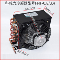3 8hp condenser with fan refrigerator freezer Water-cooled air-cooled heat exchanger Copper tube aluminum finned circuit radiator