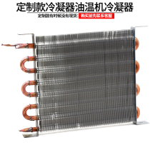 Oil temperature machine condenser custom-made radiator refrigerator copper tube aluminum fin without shell radiator heat sink cold row