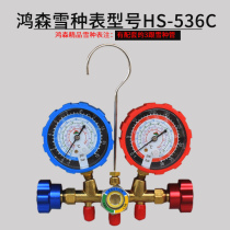 New Hongsen double watch HS-536C car air conditioning snow meter refrigerant meter fluoridation pressure double meter refrigeration tool