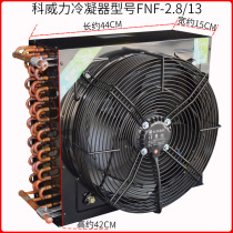 Kweili 2-HP condenser freezer refrigeration unit air-cooled condenser refrigeration equipment copper tube aluminum radiator